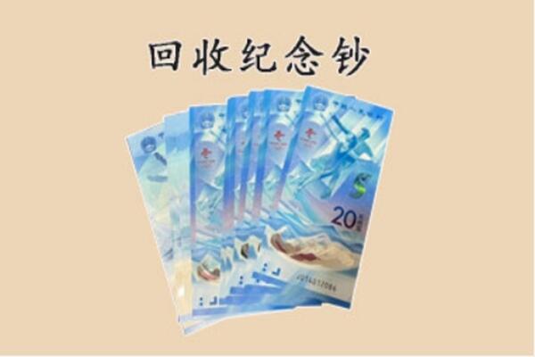 恭城县回收纪念钞